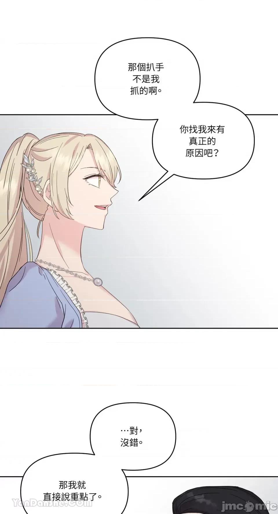 艾莉莎小姐的私密日记 艾莉莎小姐的私密日记-6 第37页