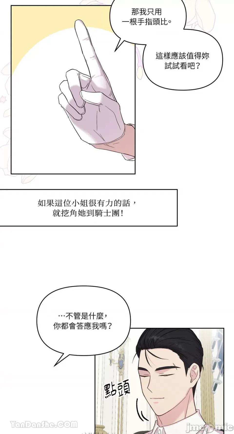 艾莉莎小姐的私密日记 艾莉莎小姐的私密日记-6 第42页