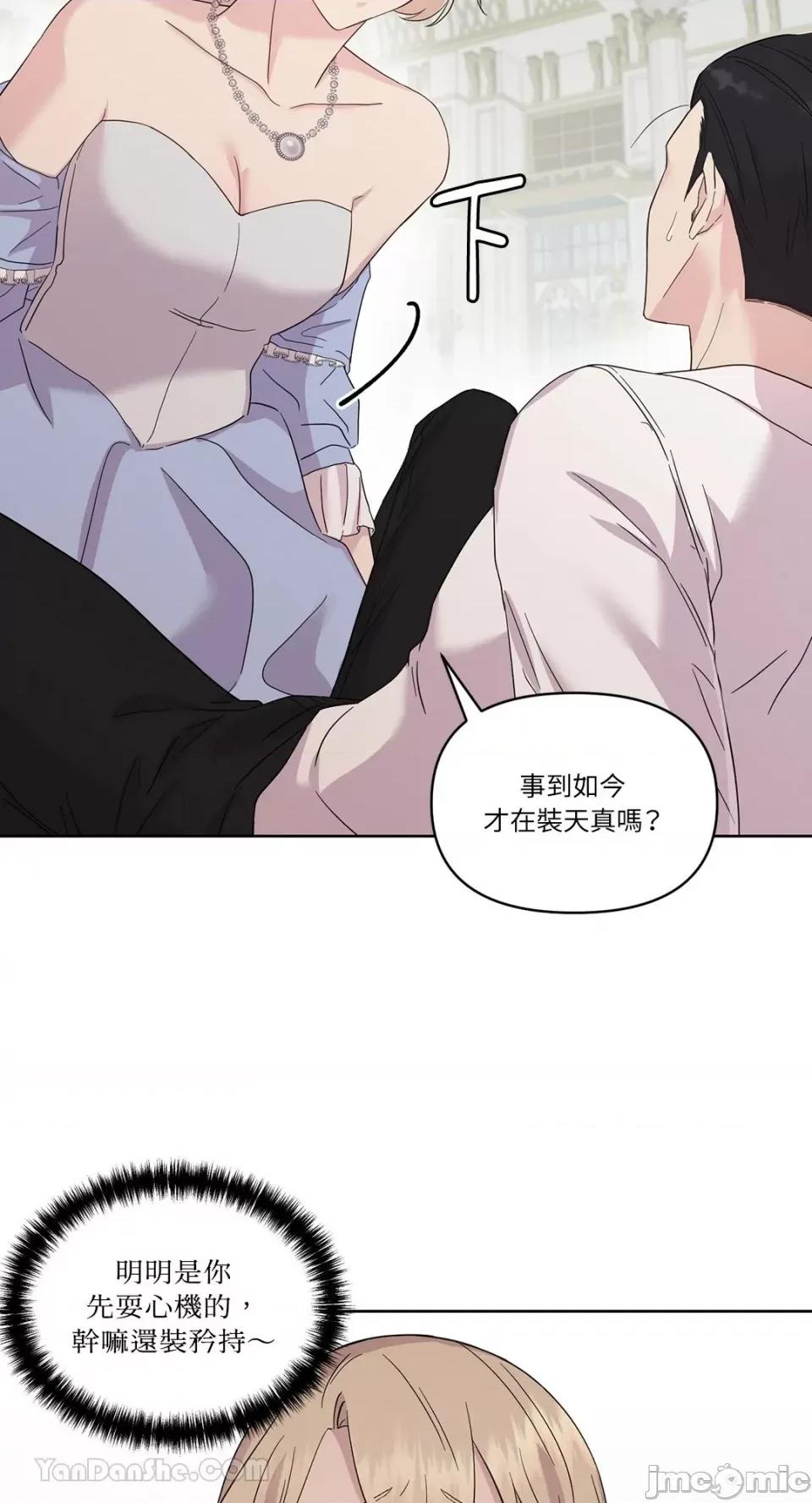 艾莉莎小姐的私密日记 艾莉莎小姐的私密日记-6 第53页