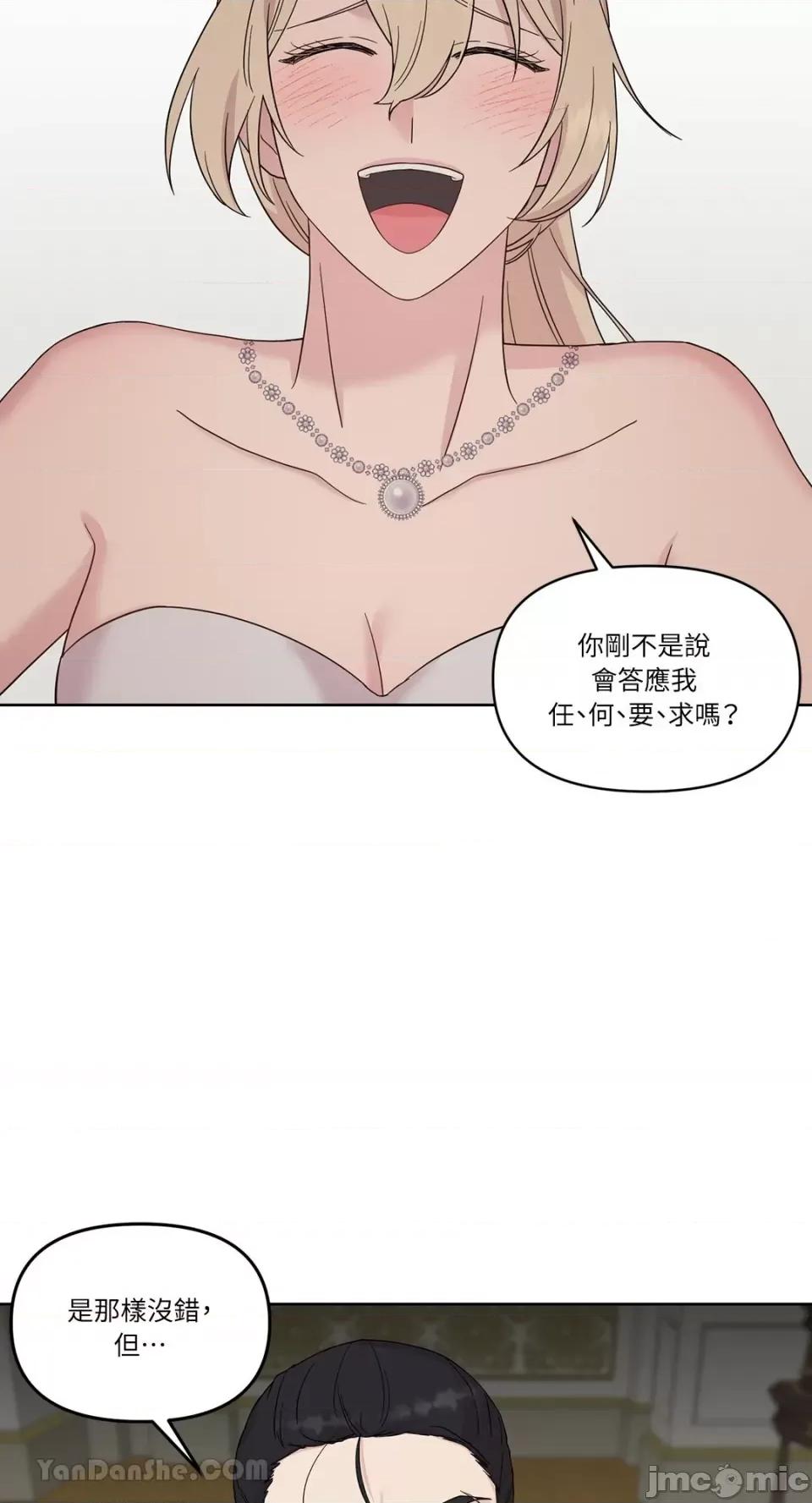 艾莉莎小姐的私密日记 艾莉莎小姐的私密日记-6 第54页