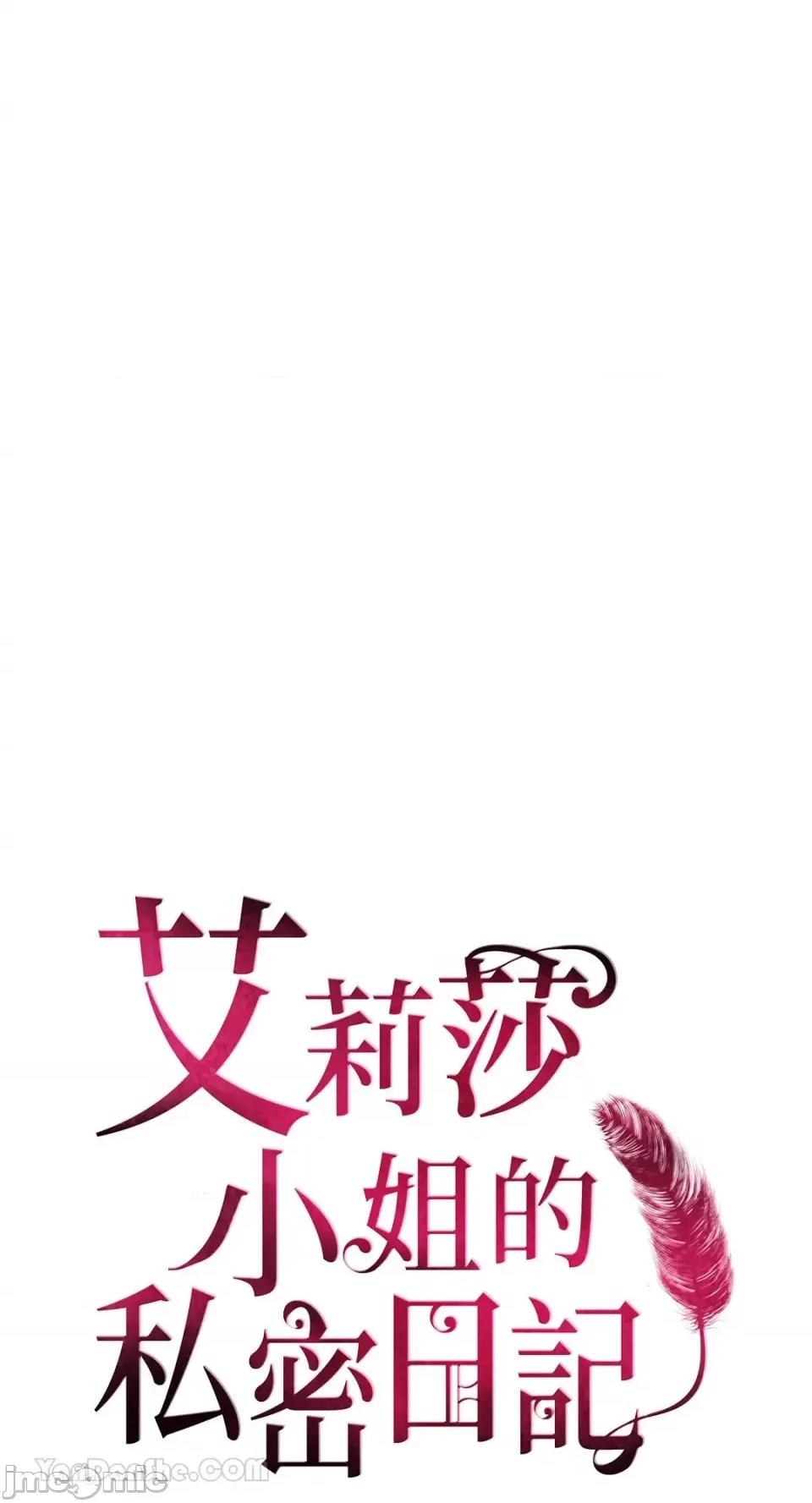 艾莉莎小姐的私密日记 艾莉莎小姐的私密日记-7 第7页
