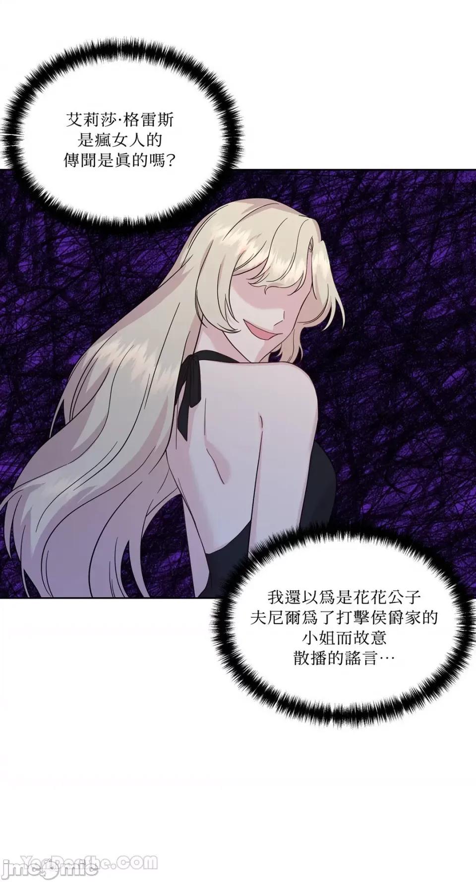 艾莉莎小姐的私密日记 艾莉莎小姐的私密日记-7 第12页