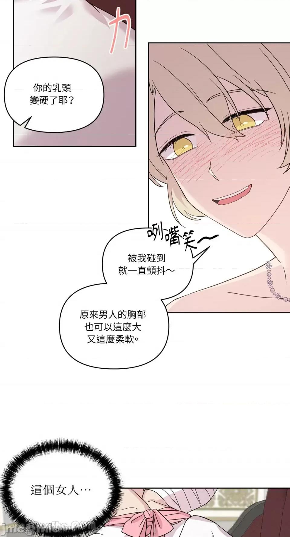艾莉莎小姐的私密日记 艾莉莎小姐的私密日记-7 第14页