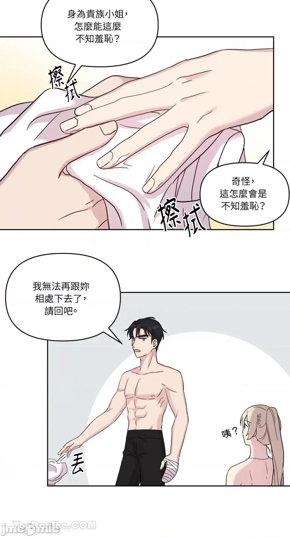 艾莉莎小姐的私密日记 艾莉莎小姐的私密日记-7 第42页