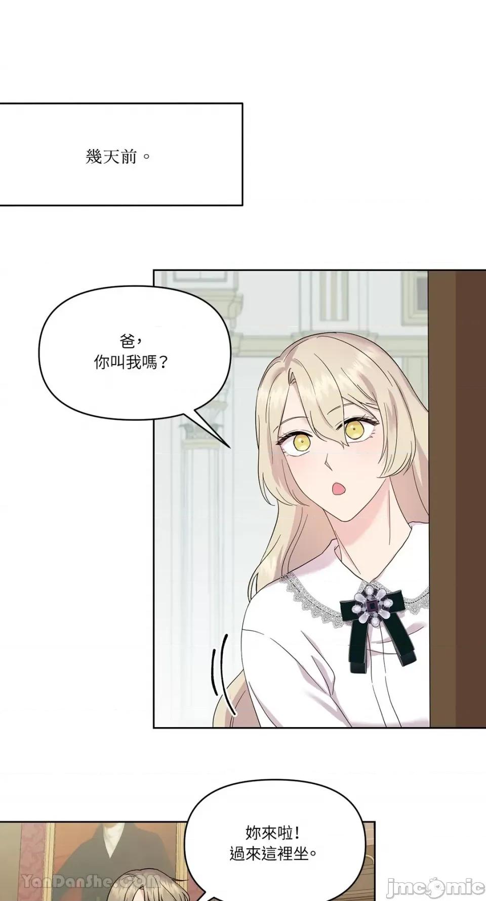 艾莉莎小姐的私密日记 艾莉莎小姐的私密日记-8 第4页