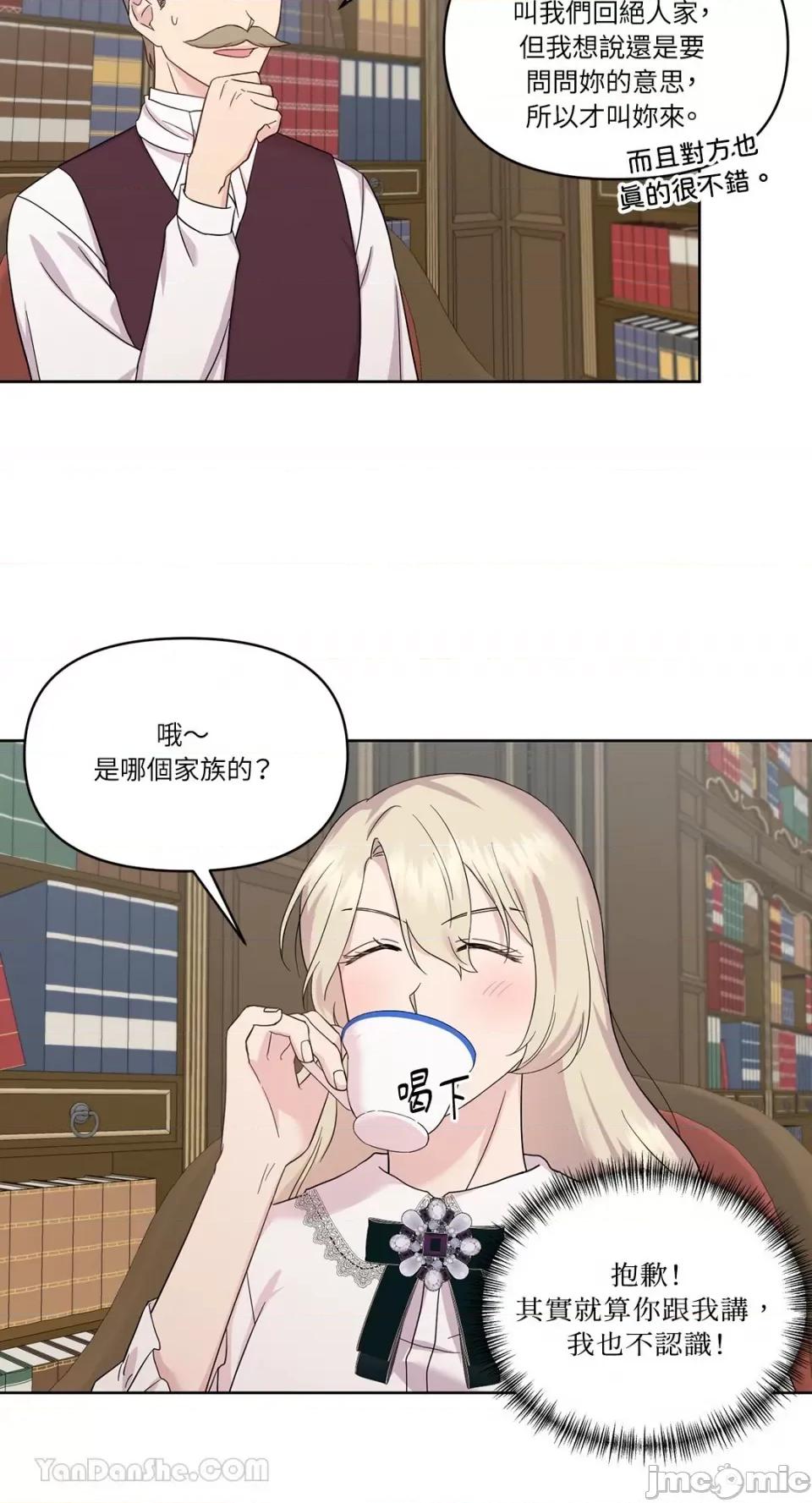 艾莉莎小姐的私密日记 艾莉莎小姐的私密日记-8 第6页