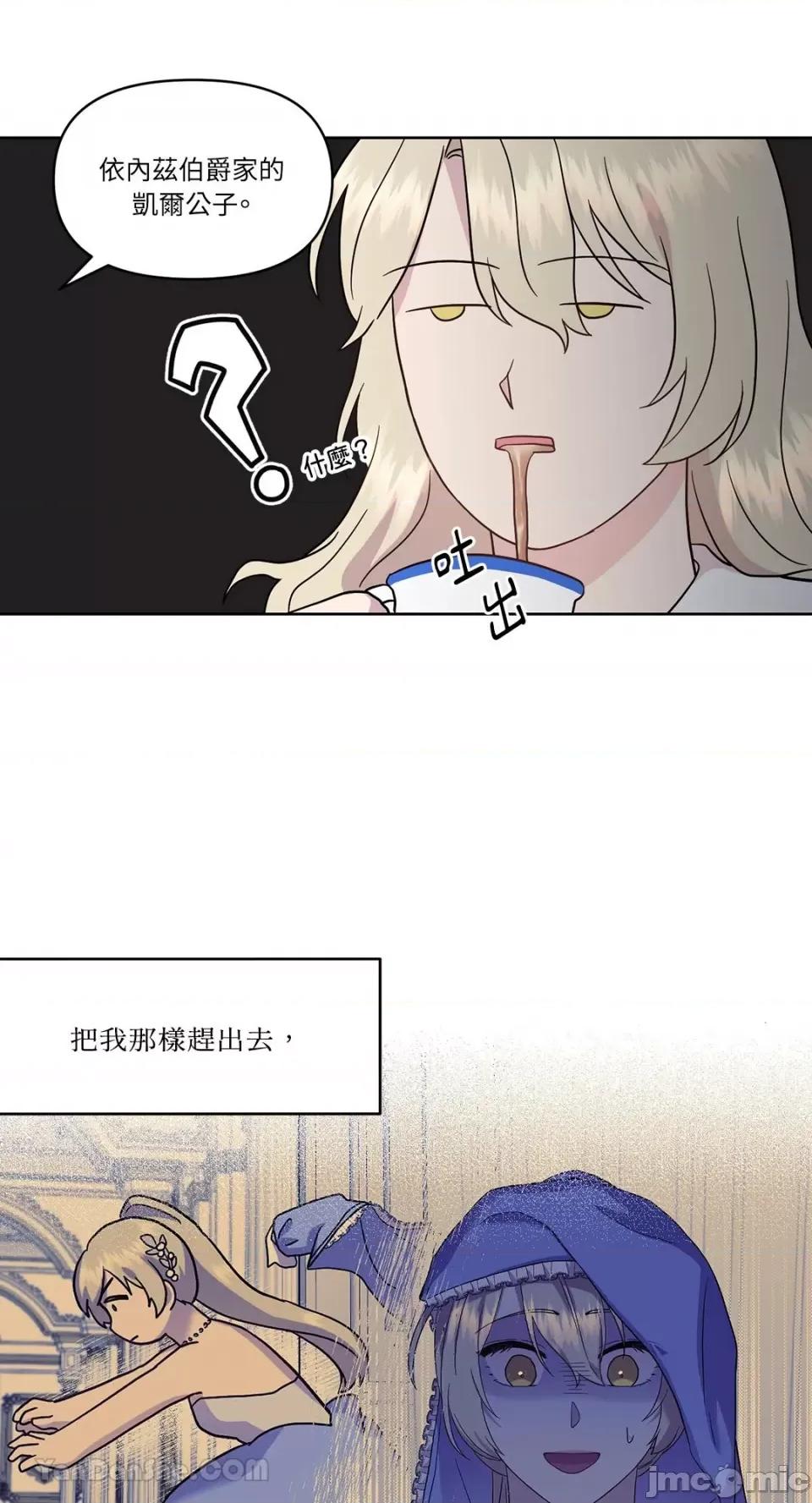 艾莉莎小姐的私密日记 艾莉莎小姐的私密日记-8 第7页