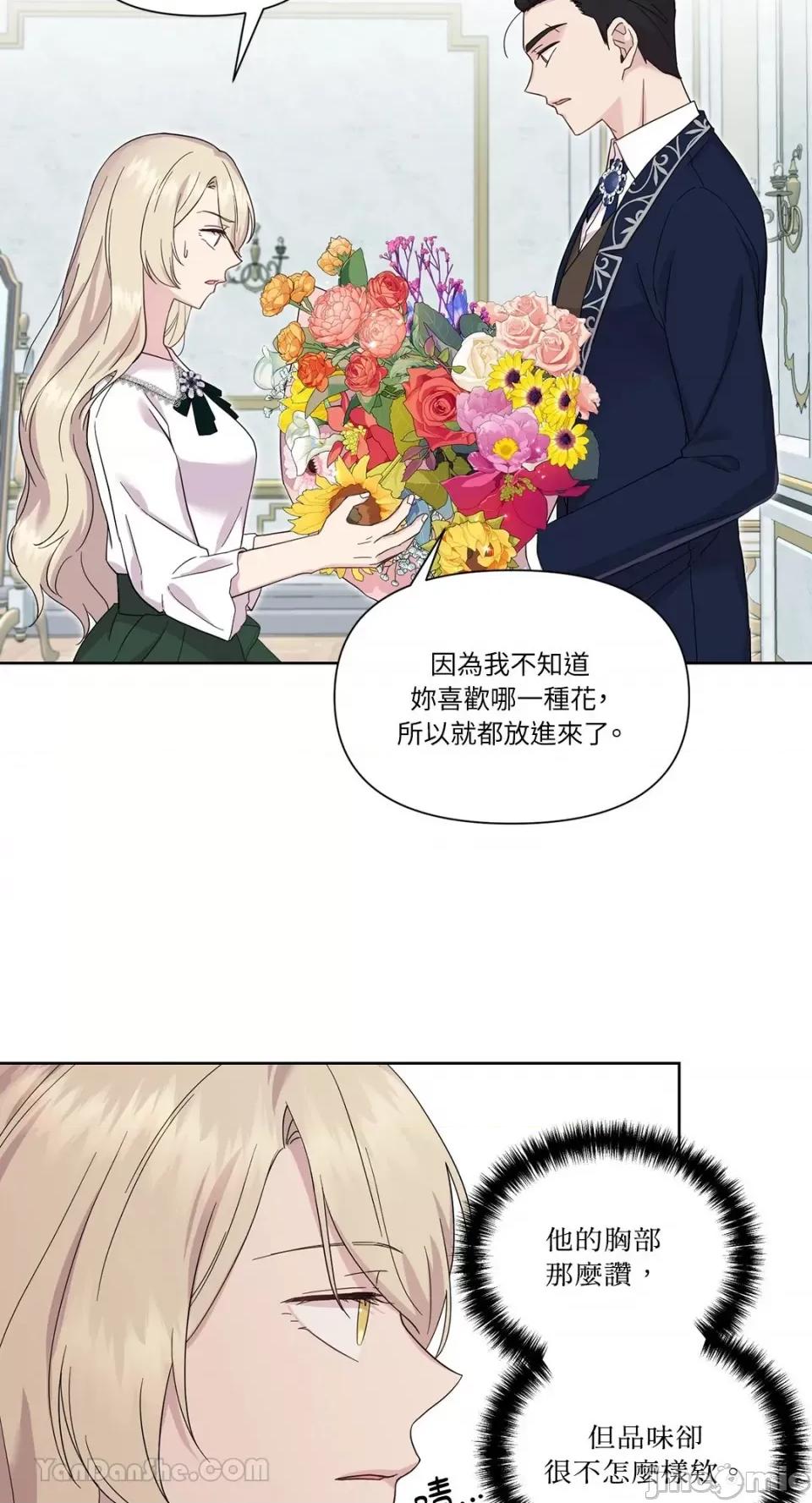 艾莉莎小姐的私密日记 艾莉莎小姐的私密日记-8 第13页