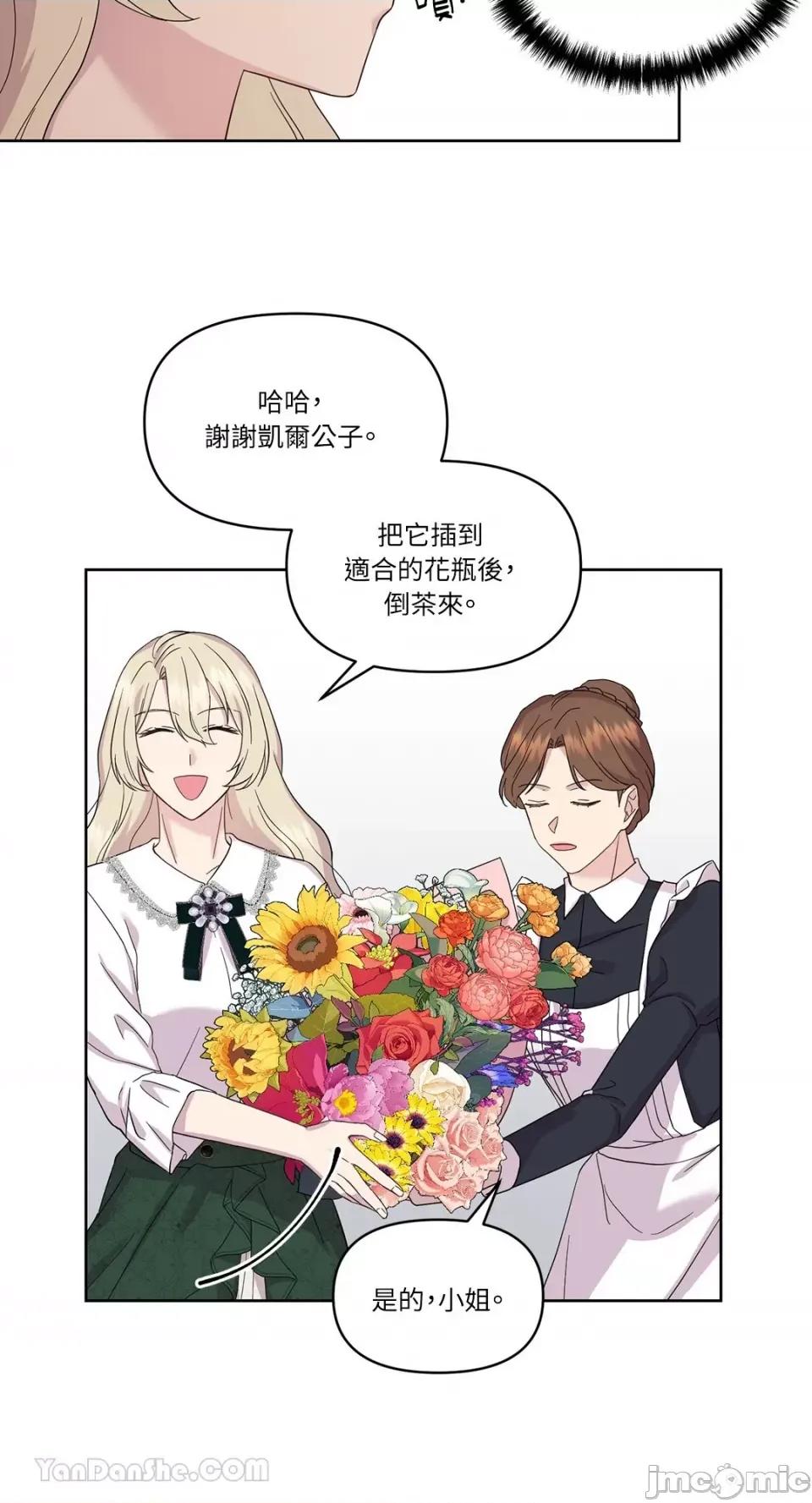 艾莉莎小姐的私密日记 艾莉莎小姐的私密日记-8 第14页