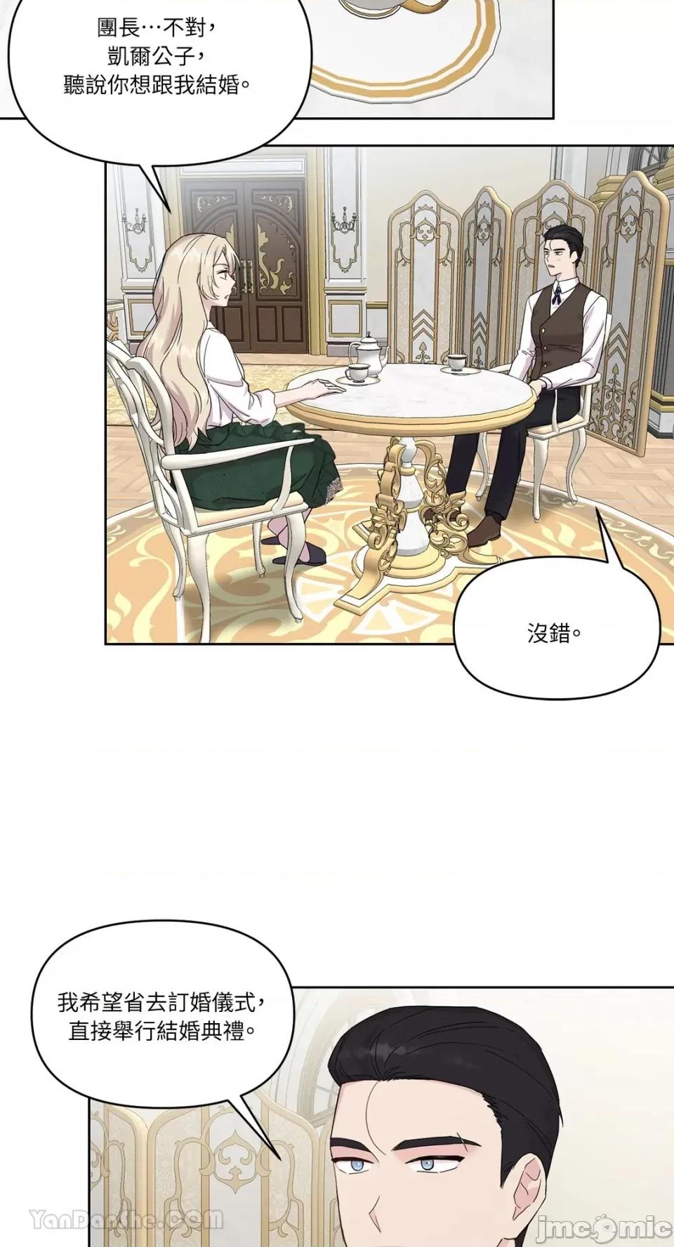 艾莉莎小姐的私密日记 艾莉莎小姐的私密日记-8 第16页