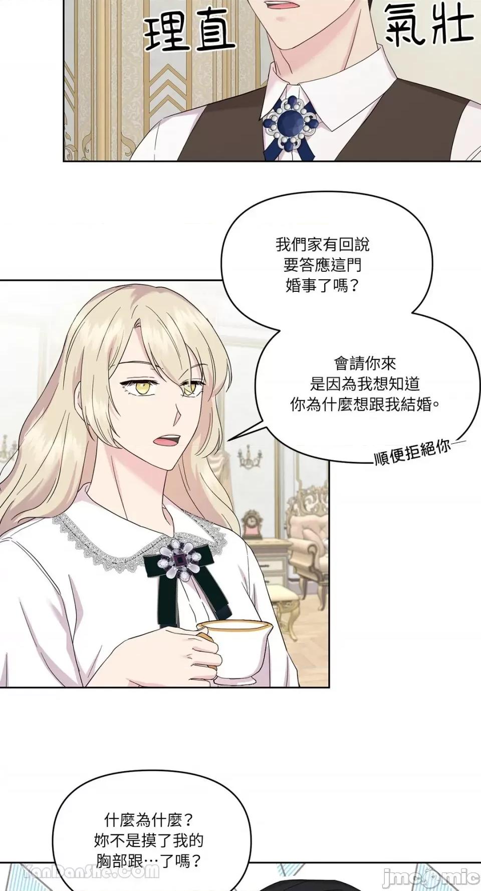 艾莉莎小姐的私密日记 艾莉莎小姐的私密日记-8 第17页