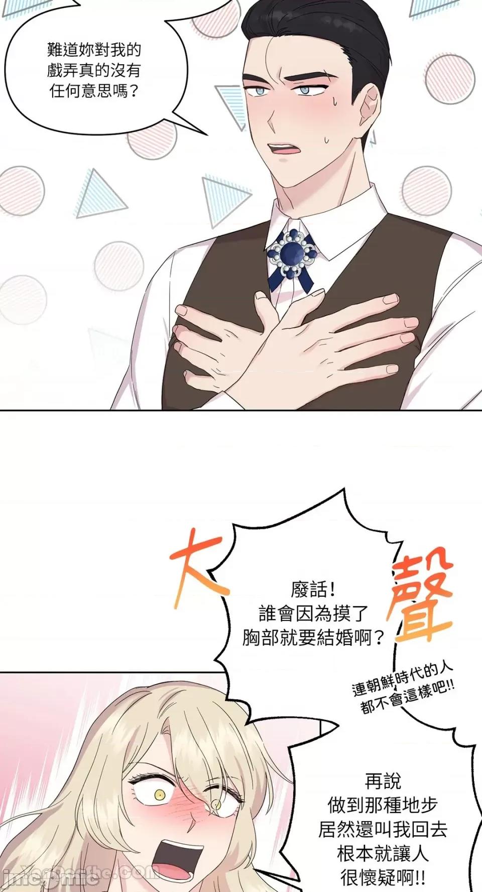 艾莉莎小姐的私密日记 艾莉莎小姐的私密日记-8 第18页