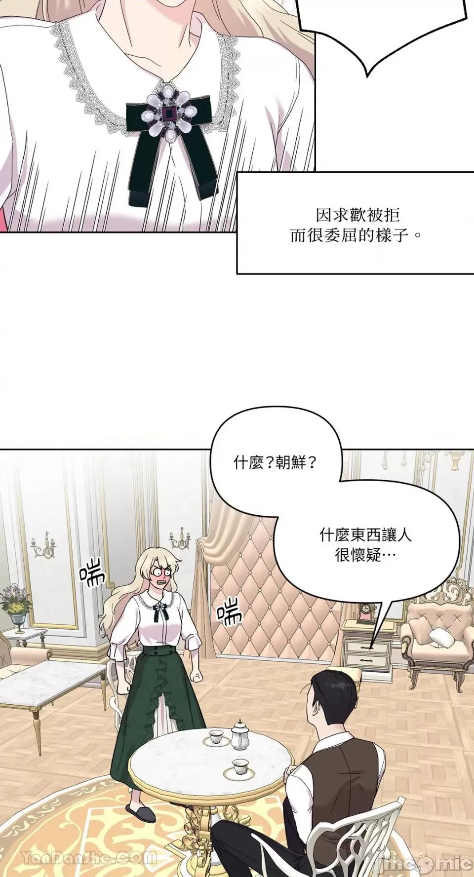艾莉莎小姐的私密日记 艾莉莎小姐的私密日记-8 第19页