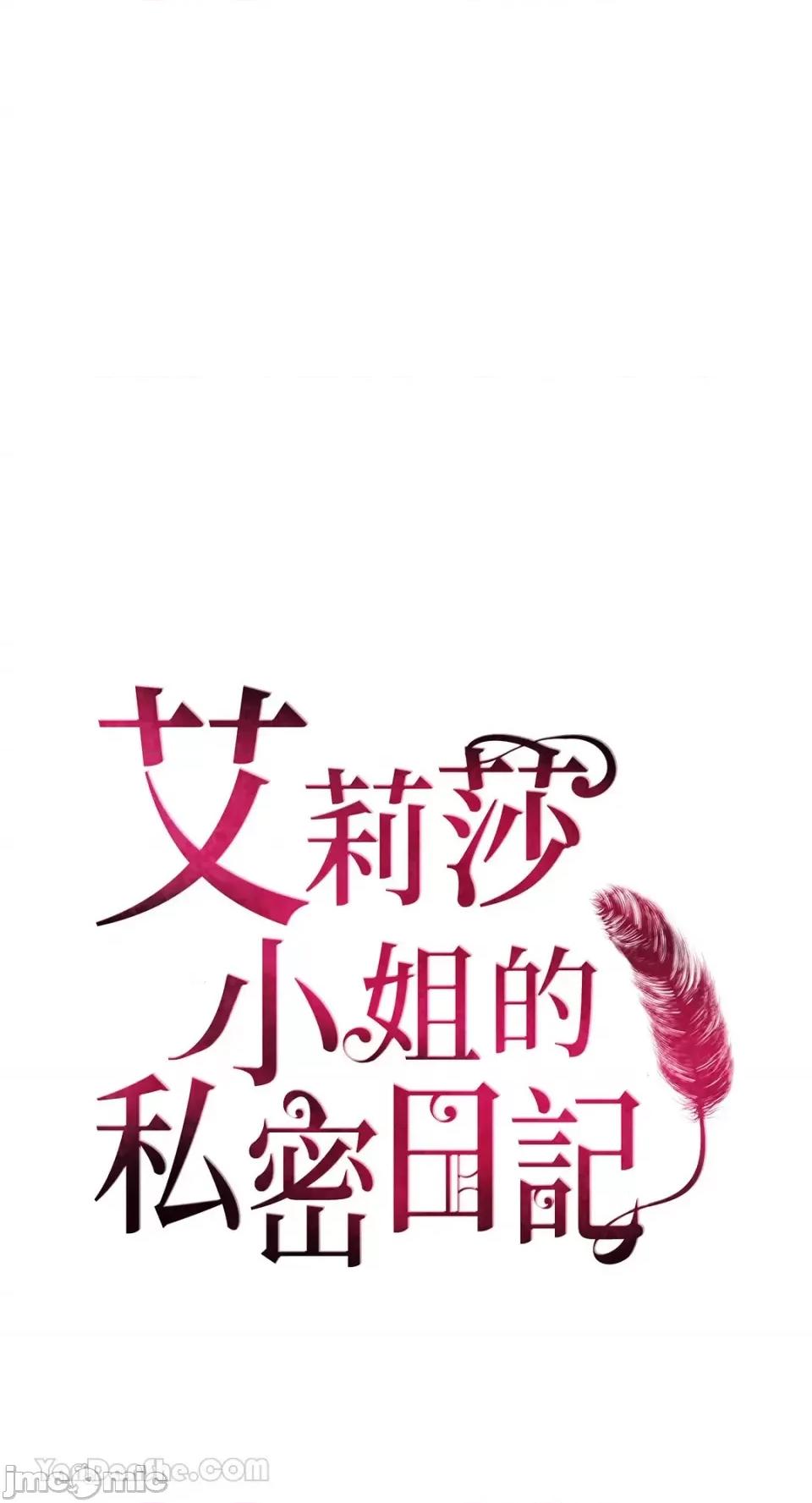 艾莉莎小姐的私密日记 艾莉莎小姐的私密日记-8 第29页