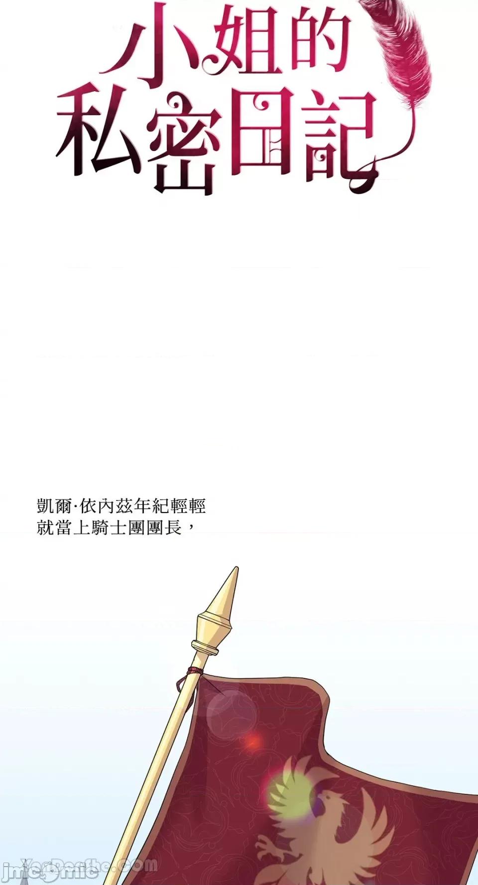 艾莉莎小姐的私密日记 艾莉莎小姐的私密日记-9 第14页