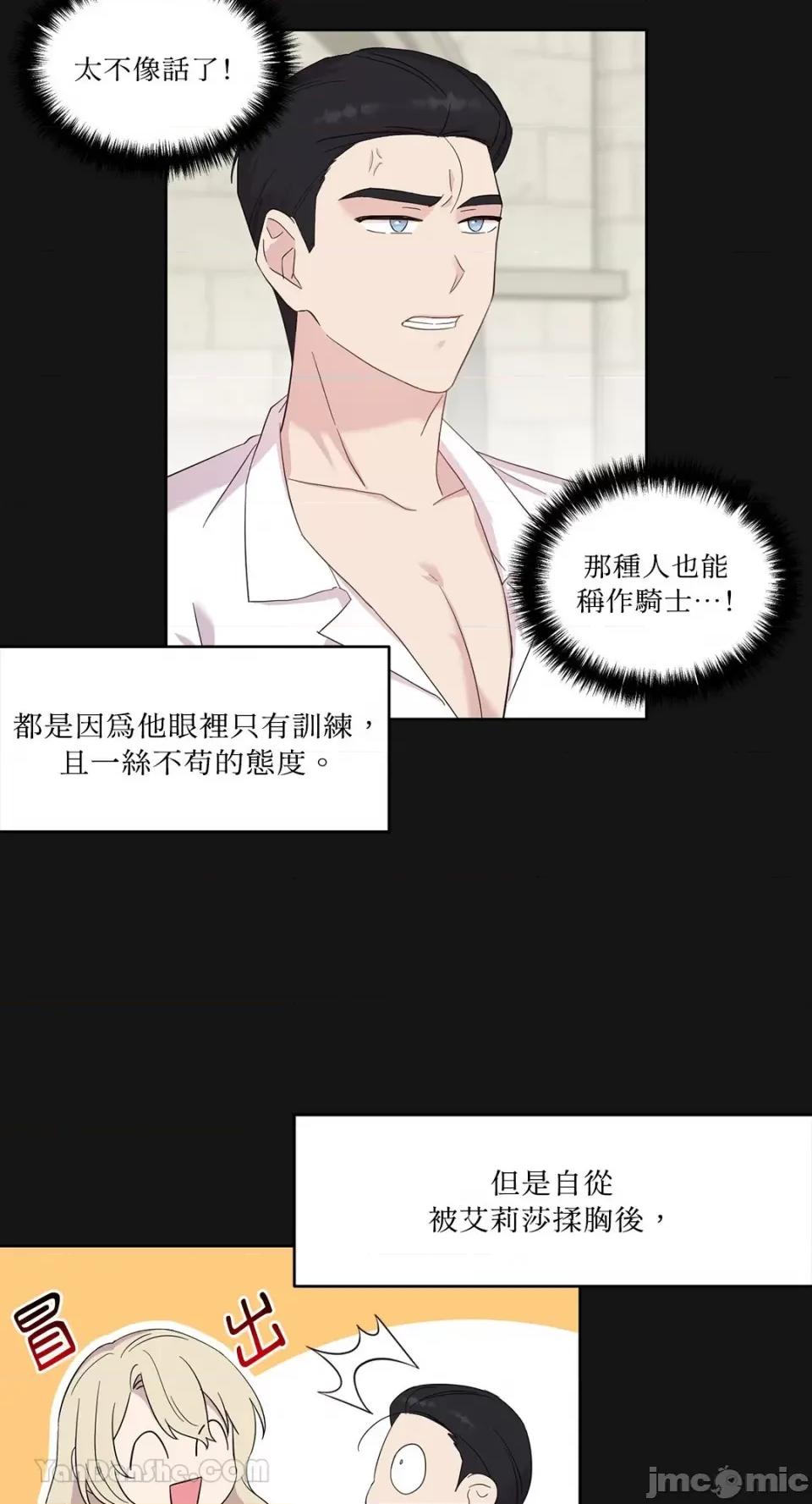 艾莉莎小姐的私密日记 艾莉莎小姐的私密日记-9 第18页