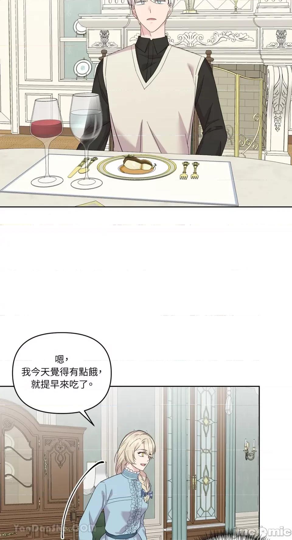 艾莉莎小姐的私密日记 艾莉莎小姐的私密日记-9 第50页