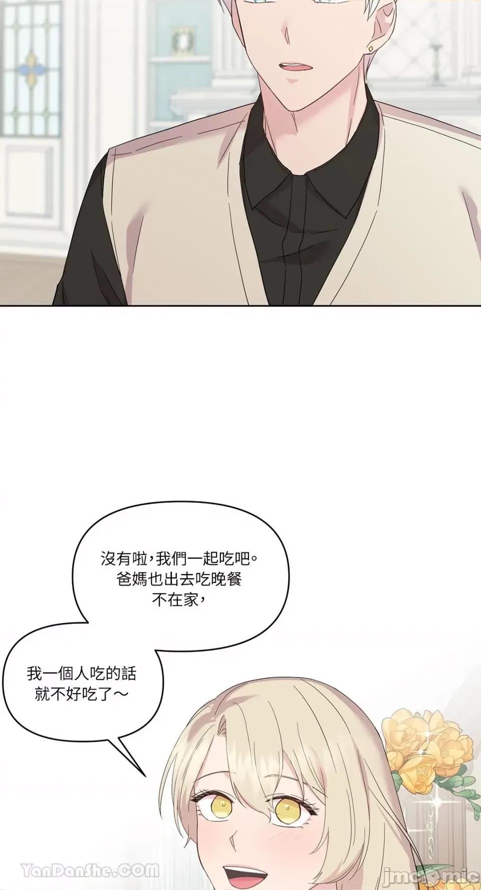 艾莉莎小姐的私密日记 艾莉莎小姐的私密日记-9 第52页