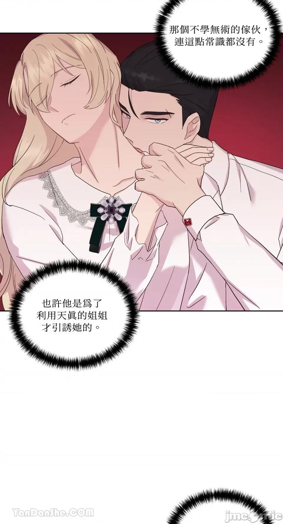 艾莉莎小姐的私密日记 艾莉莎小姐的私密日记-10 第4页