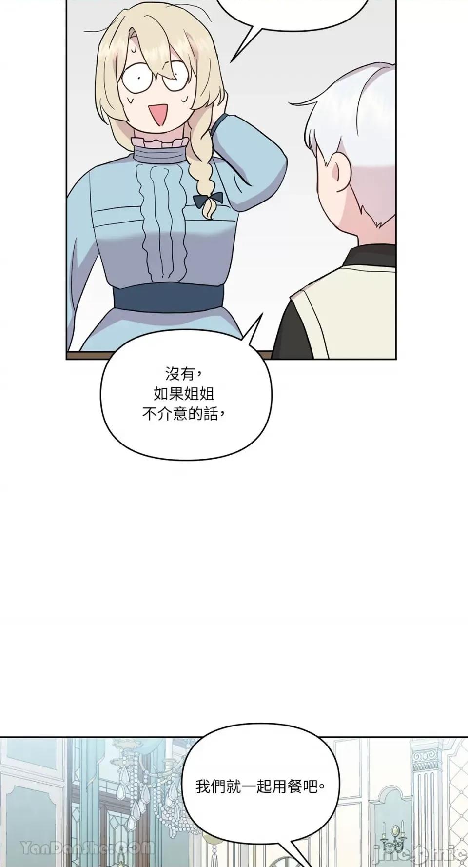艾莉莎小姐的私密日记 艾莉莎小姐的私密日记-10 第6页