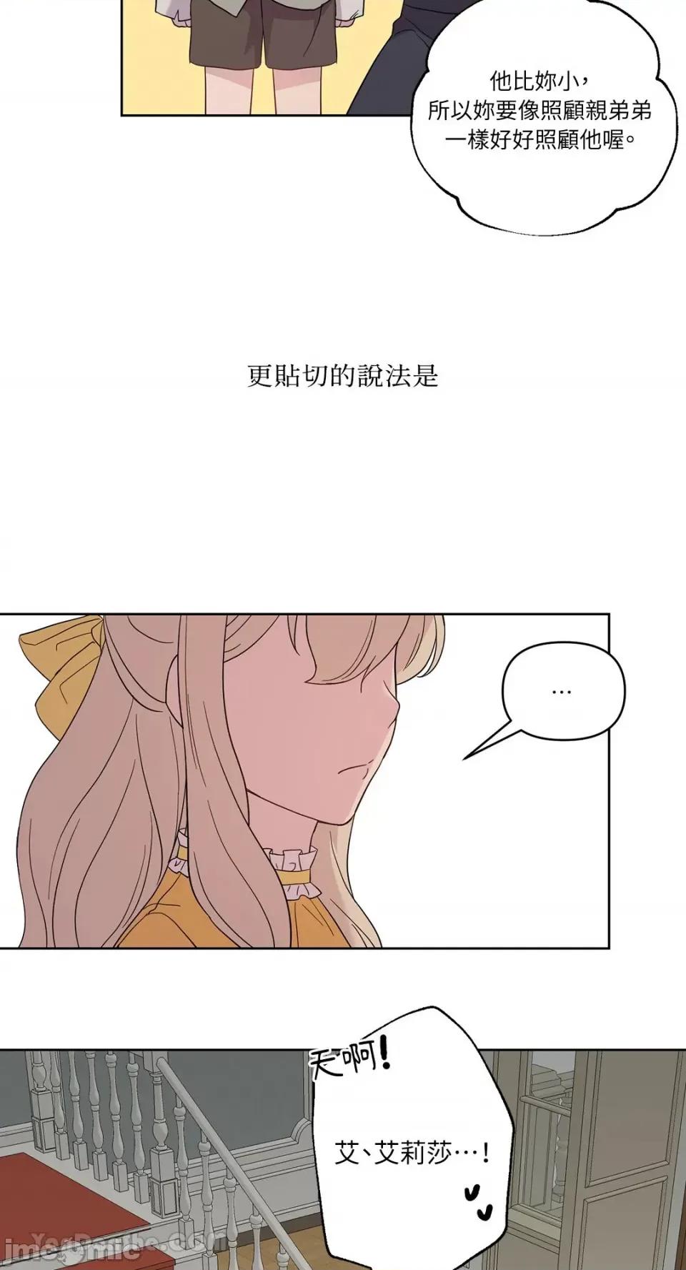 艾莉莎小姐的私密日记 艾莉莎小姐的私密日记-10 第10页