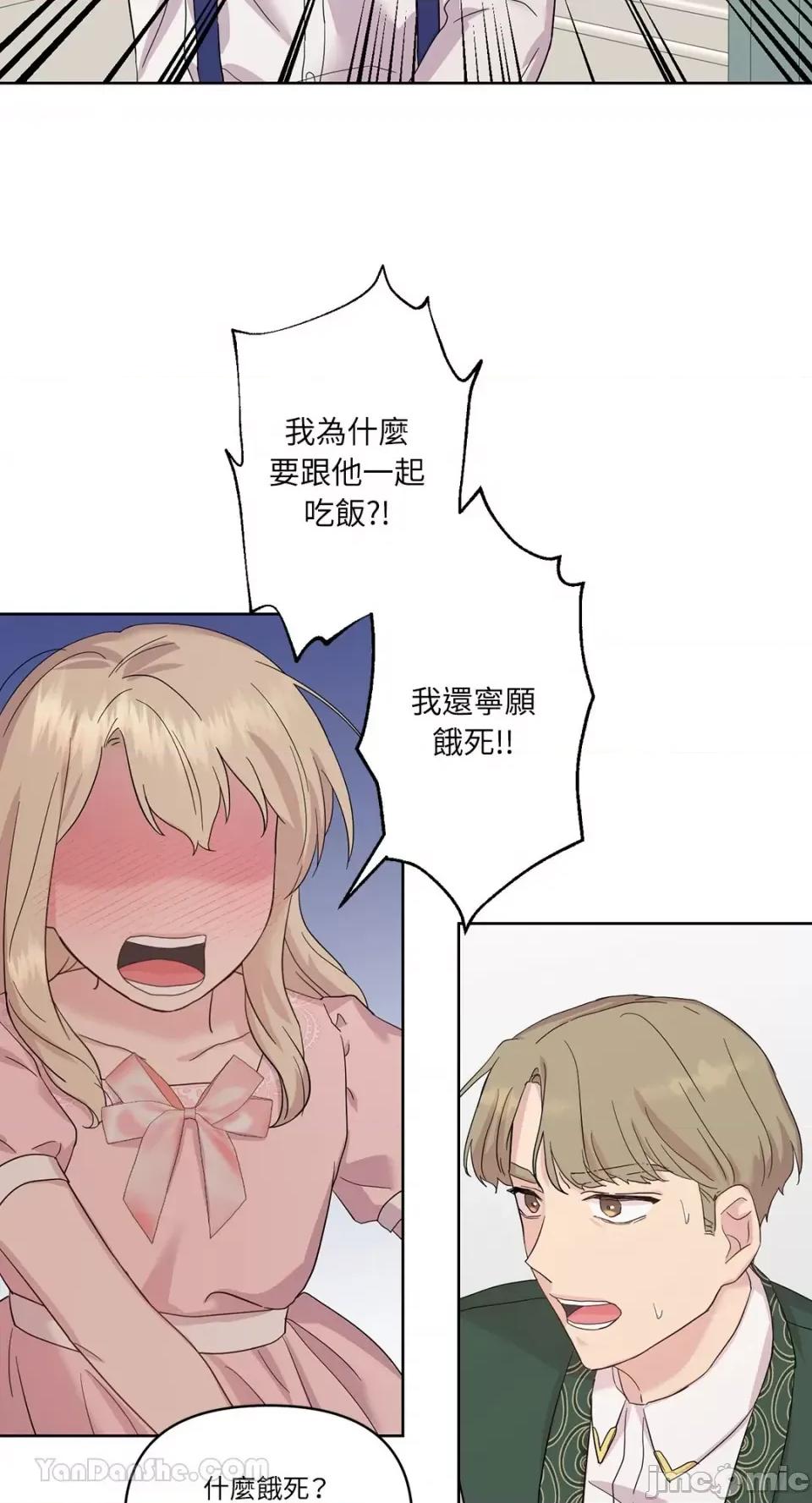 艾莉莎小姐的私密日记 艾莉莎小姐的私密日记-10 第13页