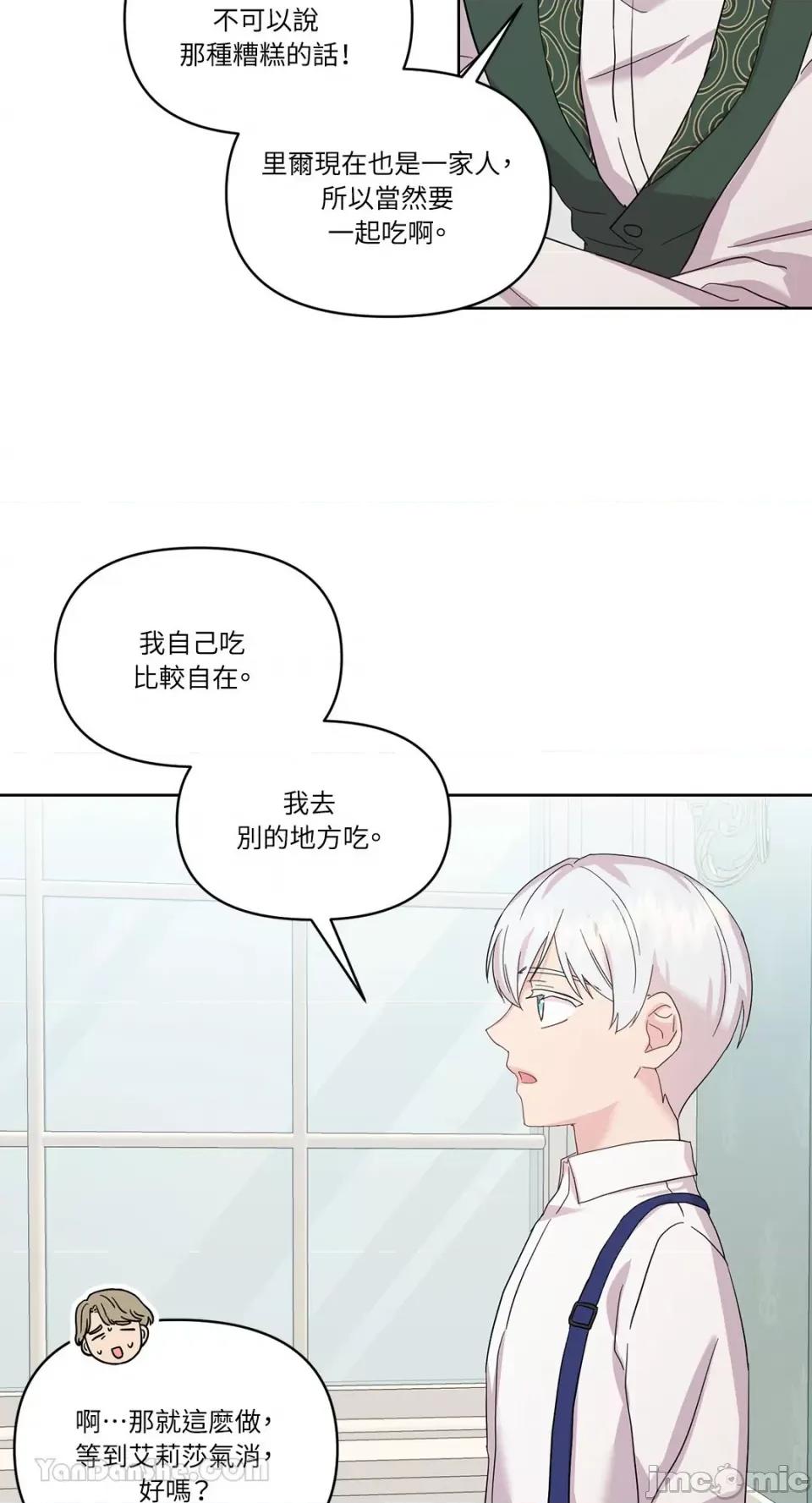 艾莉莎小姐的私密日记 艾莉莎小姐的私密日记-10 第14页