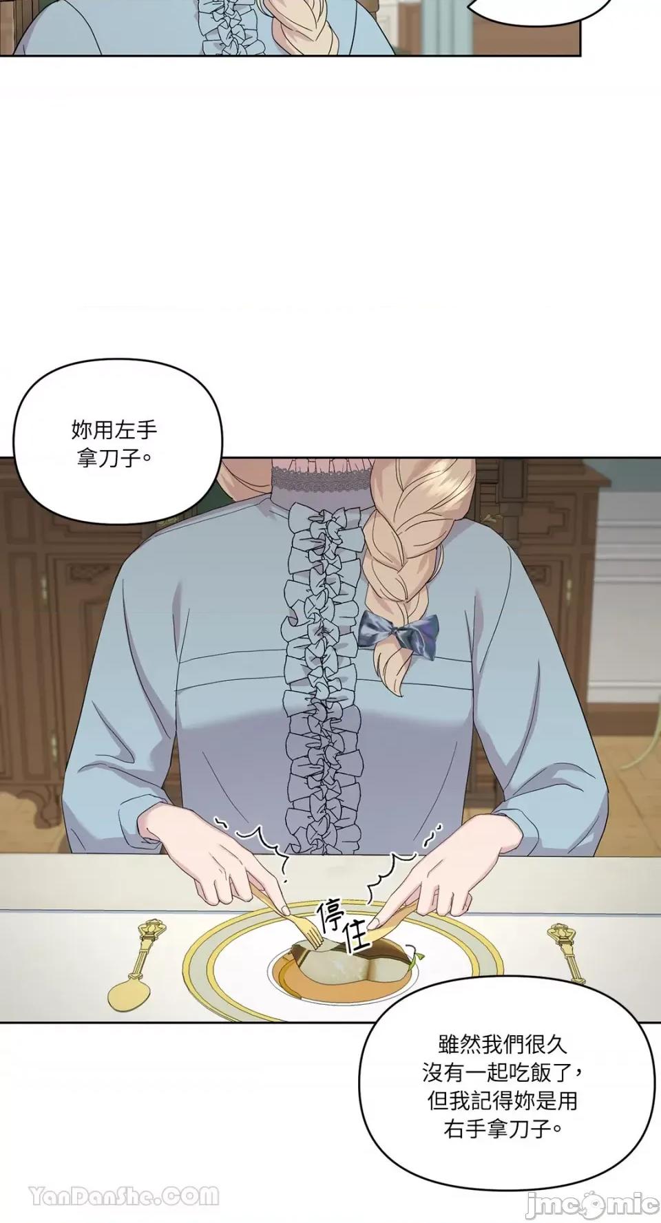 艾莉莎小姐的私密日记 艾莉莎小姐的私密日记-10 第17页