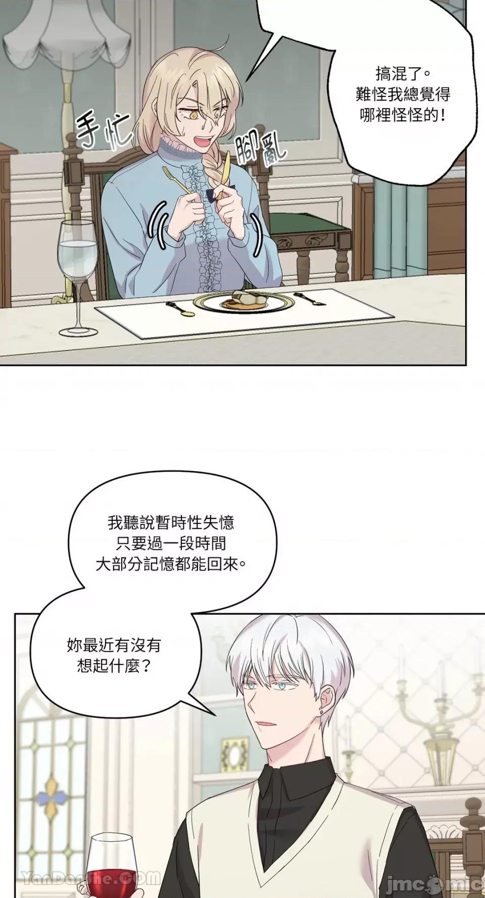 艾莉莎小姐的私密日记 艾莉莎小姐的私密日记-10 第19页