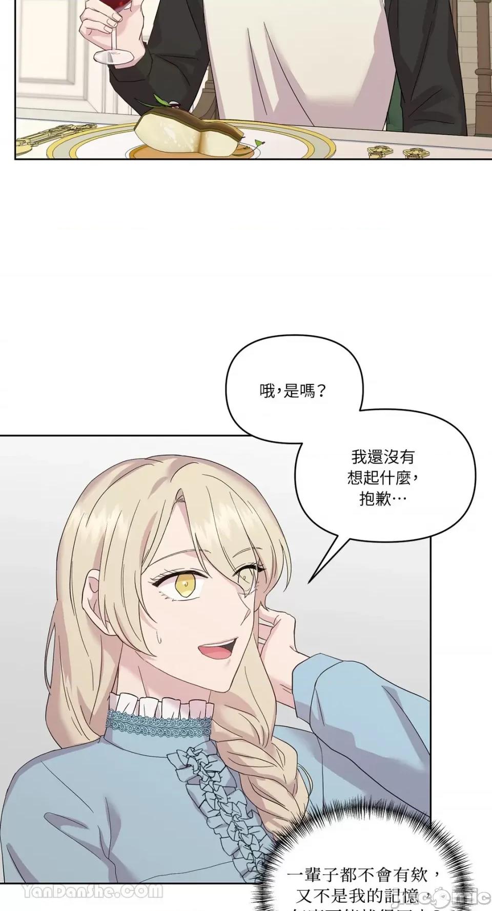 艾莉莎小姐的私密日记 艾莉莎小姐的私密日记-10 第20页