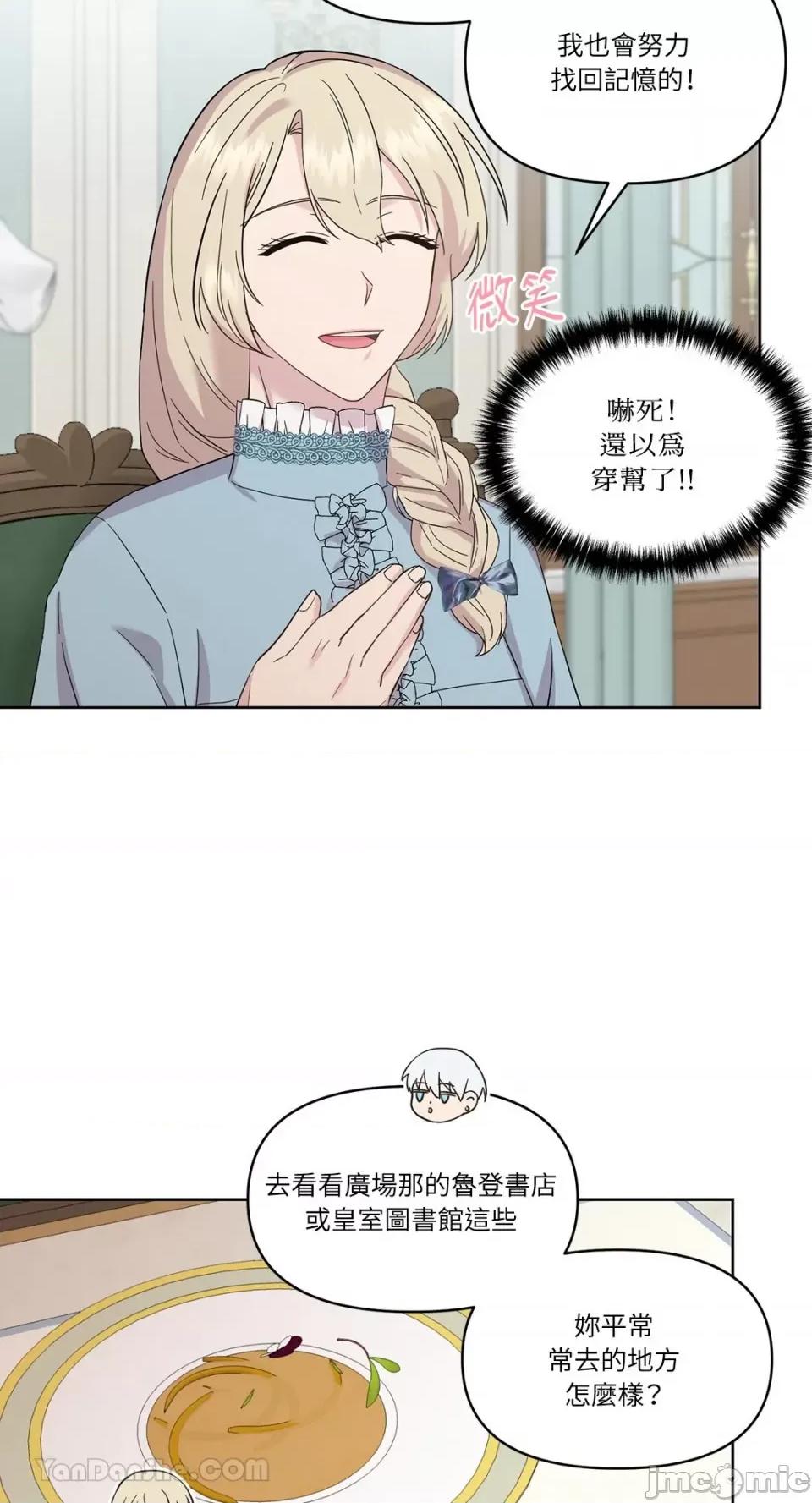 艾莉莎小姐的私密日记 艾莉莎小姐的私密日记-10 第24页