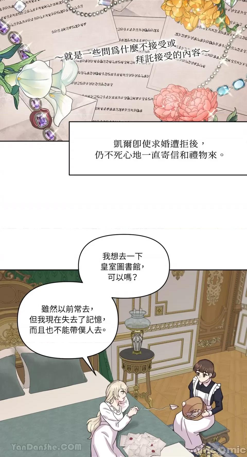 艾莉莎小姐的私密日记 艾莉莎小姐的私密日记-10 第29页