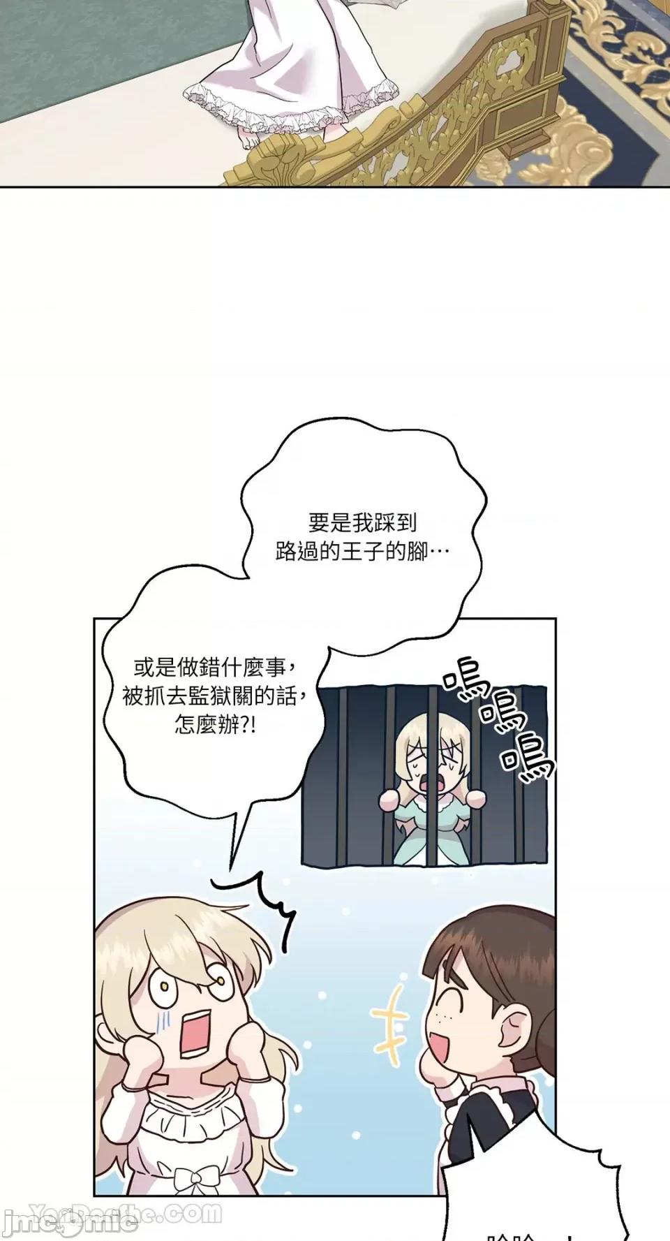 艾莉莎小姐的私密日记 艾莉莎小姐的私密日记-10 第30页