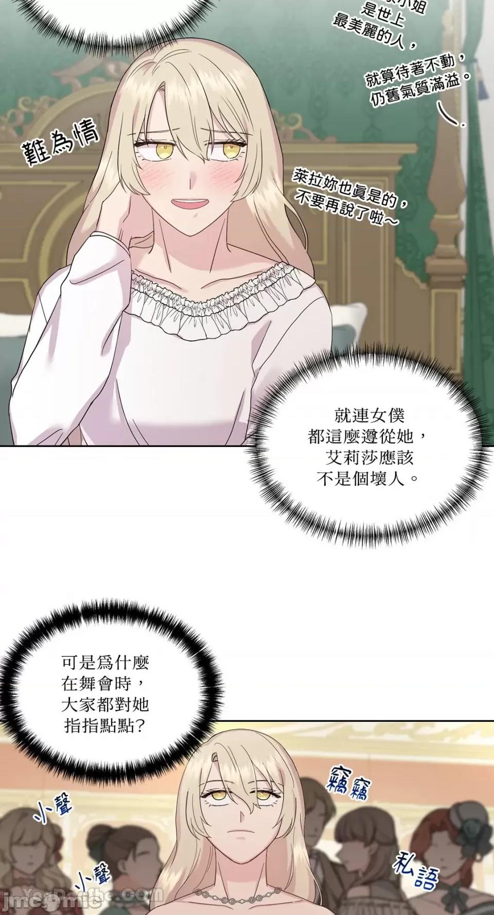 艾莉莎小姐的私密日记 艾莉莎小姐的私密日记-10 第33页
