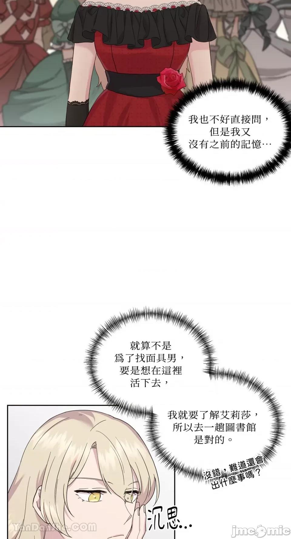 艾莉莎小姐的私密日记 艾莉莎小姐的私密日记-10 第34页