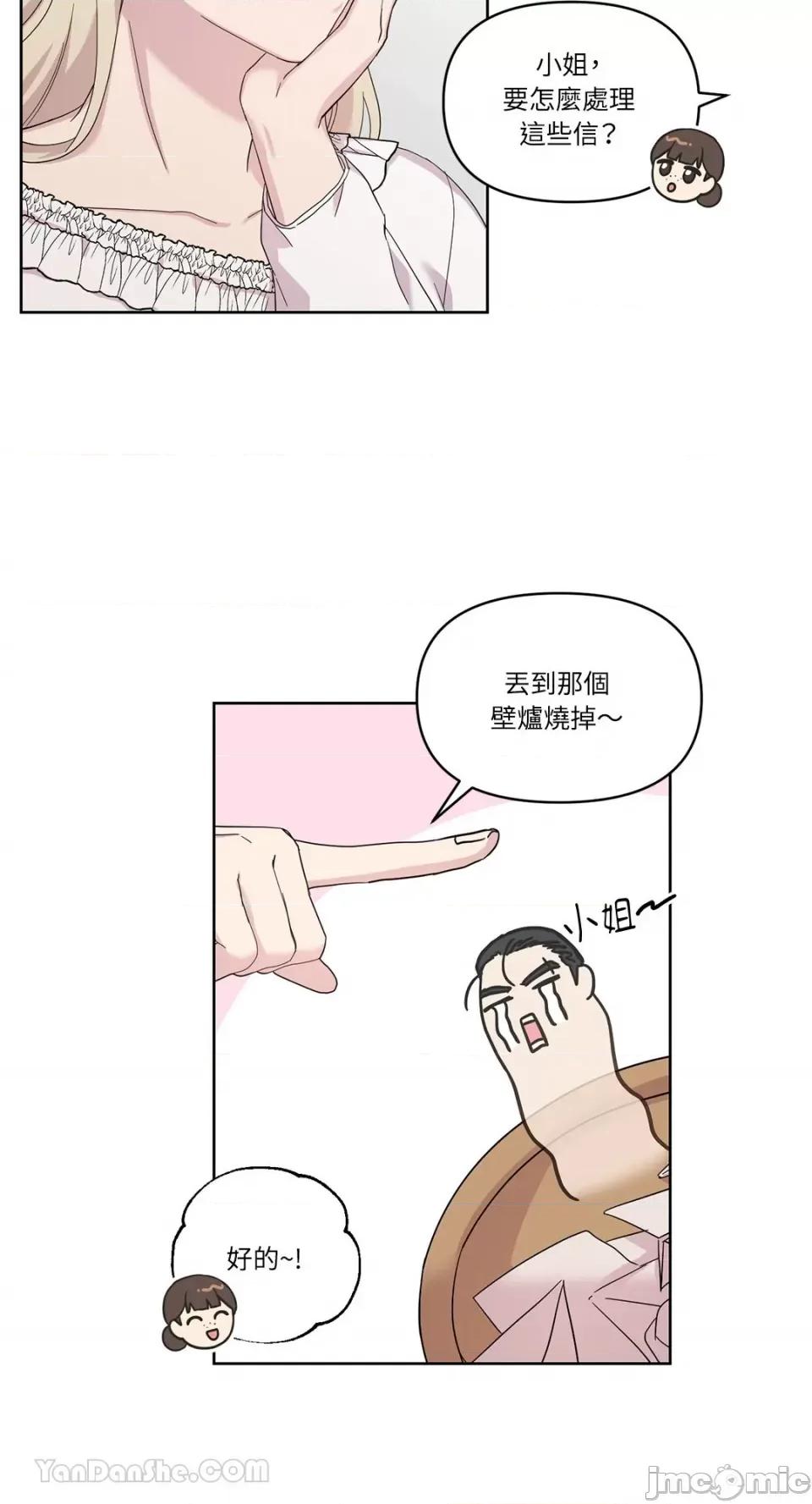 艾莉莎小姐的私密日记 艾莉莎小姐的私密日记-10 第35页