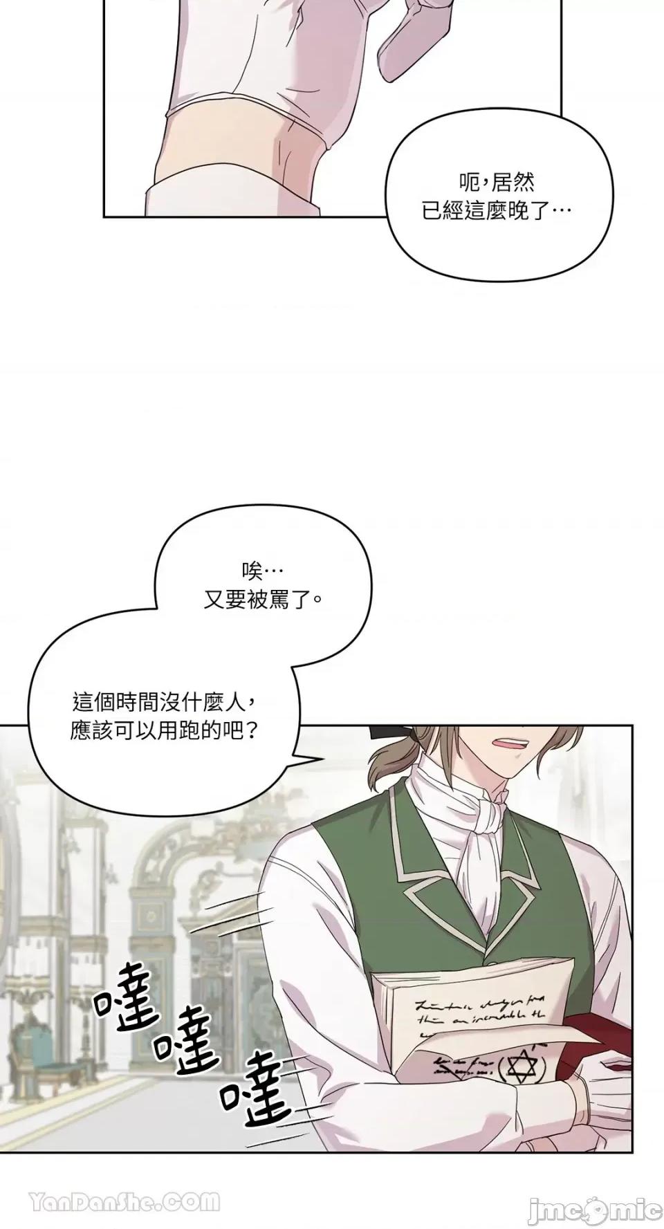 艾莉莎小姐的私密日记 艾莉莎小姐的私密日记-10 第43页