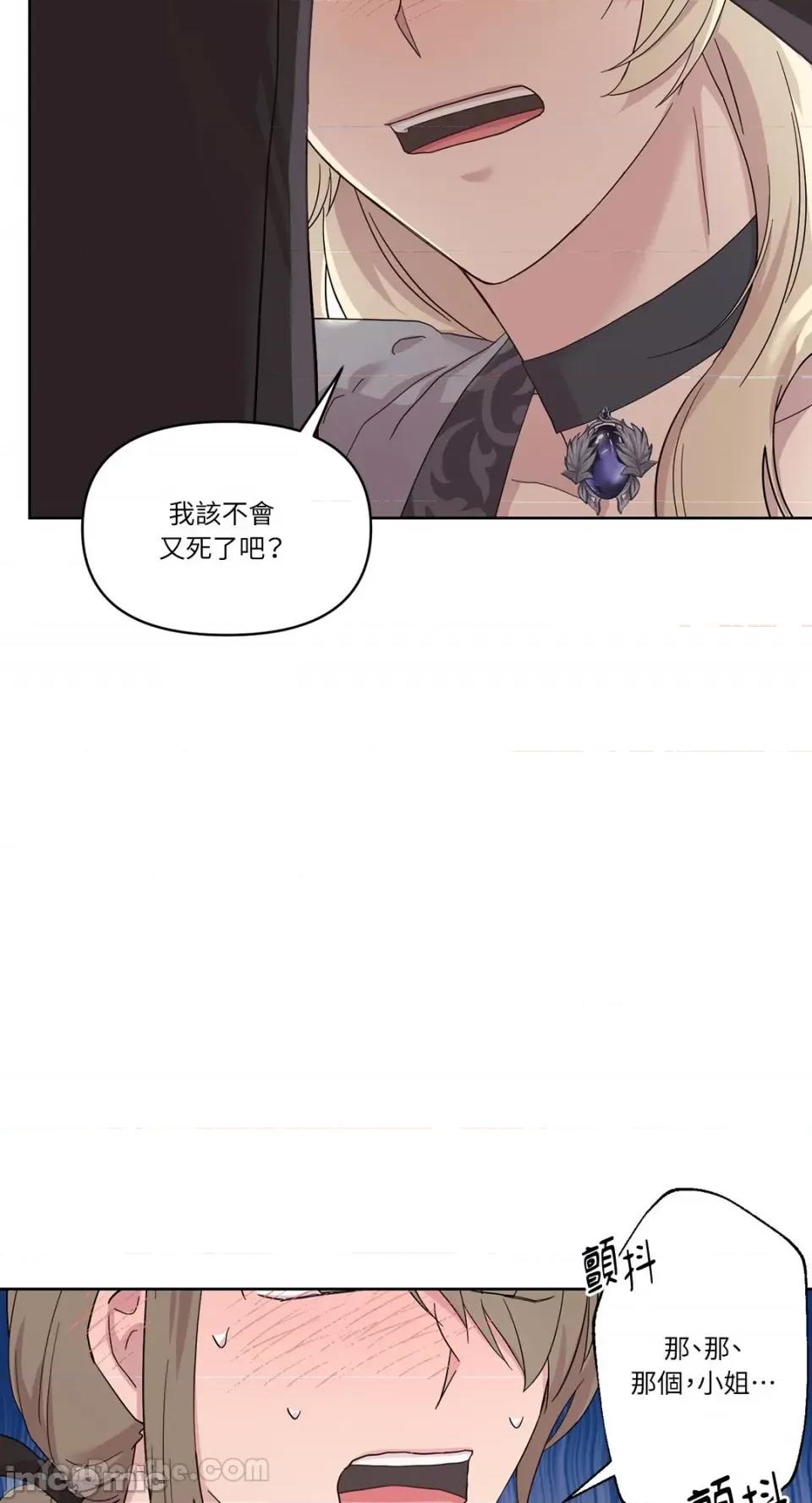 艾莉莎小姐的私密日记 艾莉莎小姐的私密日记-10 第52页