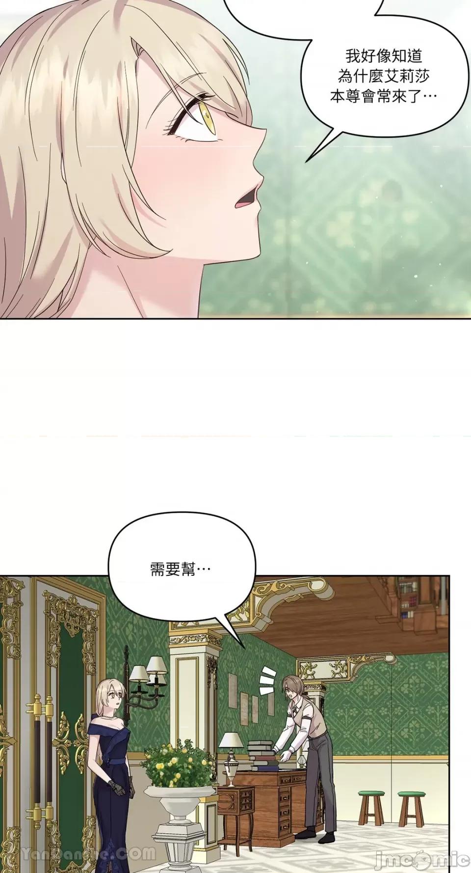 艾莉莎小姐的私密日记 艾莉莎小姐的私密日记-11 第6页