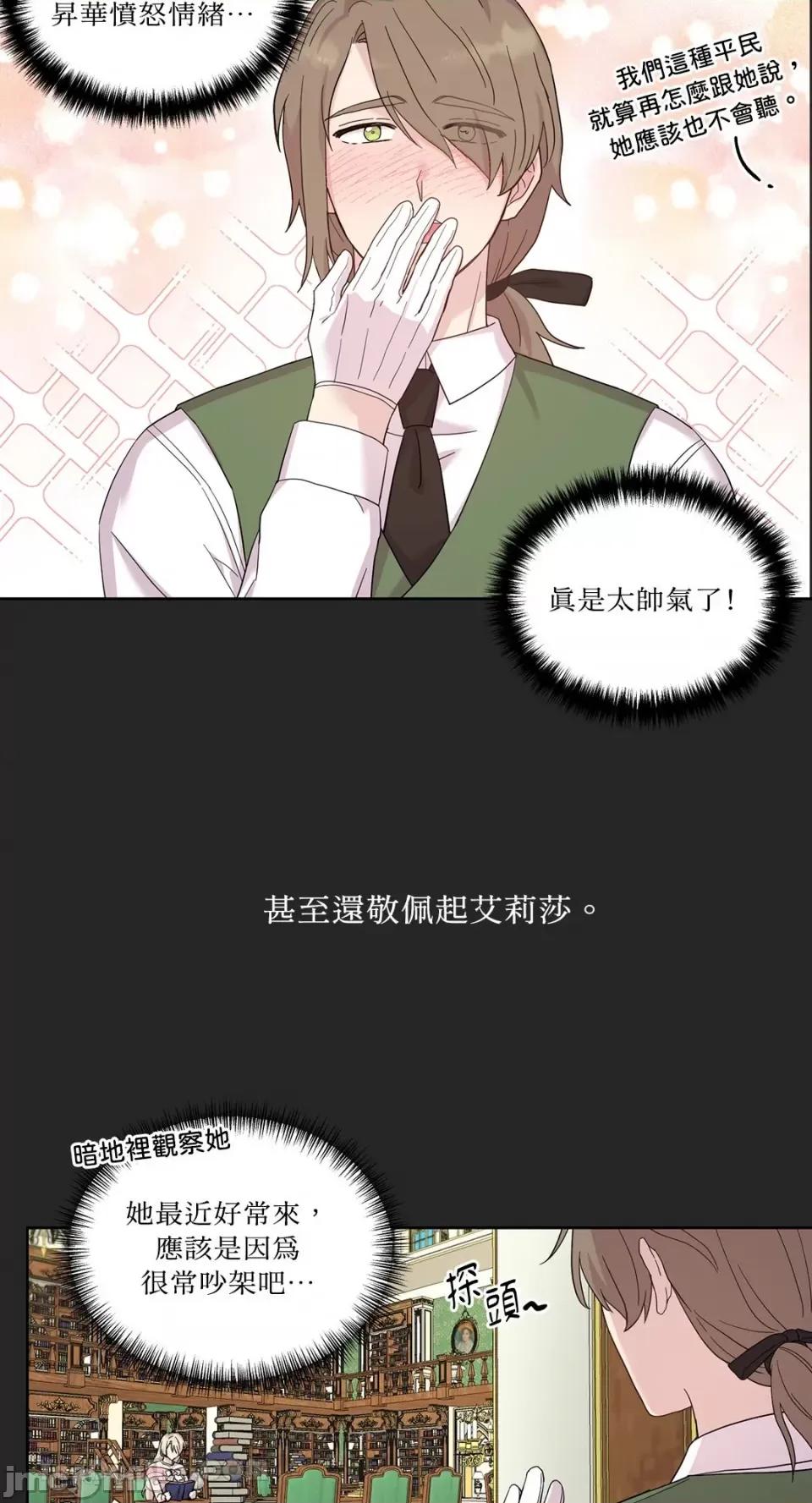 艾莉莎小姐的私密日记 艾莉莎小姐的私密日记-11 第13页