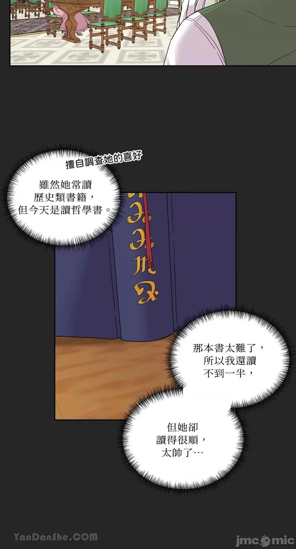 艾莉莎小姐的私密日记 艾莉莎小姐的私密日记-11 第14页