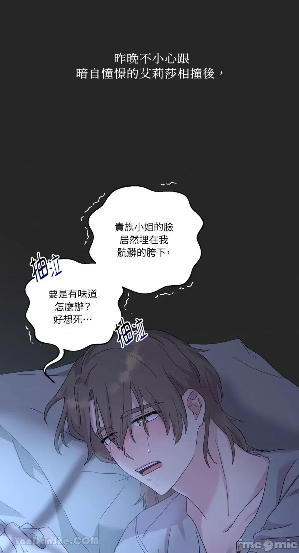 艾莉莎小姐的私密日记 艾莉莎小姐的私密日记-11 第15页