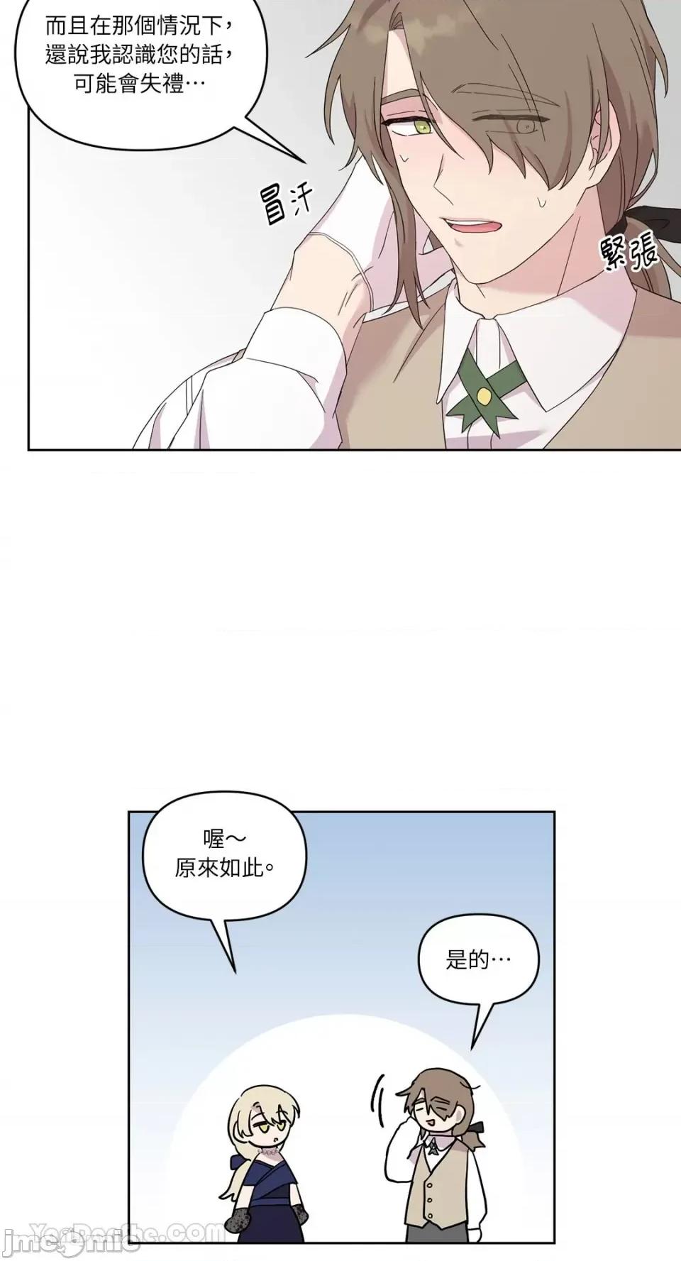 艾莉莎小姐的私密日记 艾莉莎小姐的私密日记-11 第18页