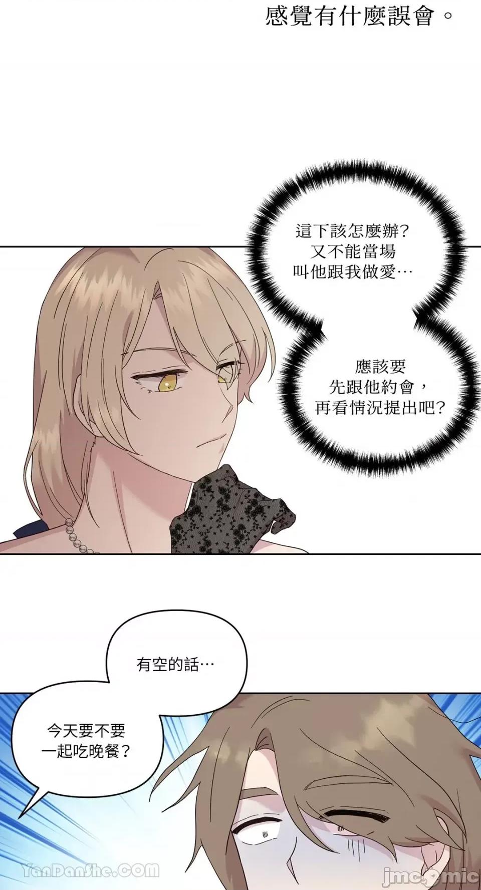 艾莉莎小姐的私密日记 艾莉莎小姐的私密日记-11 第19页
