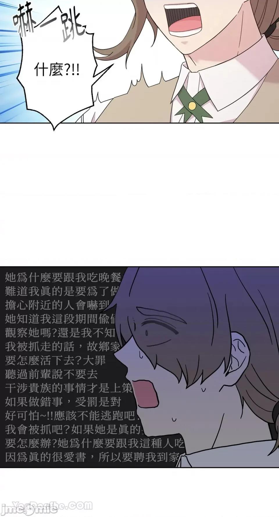 艾莉莎小姐的私密日记 艾莉莎小姐的私密日记-11 第20页