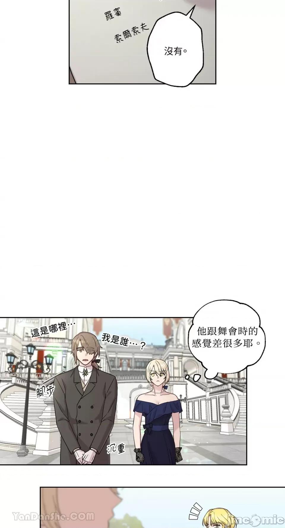 艾莉莎小姐的私密日记 艾莉莎小姐的私密日记-11 第22页