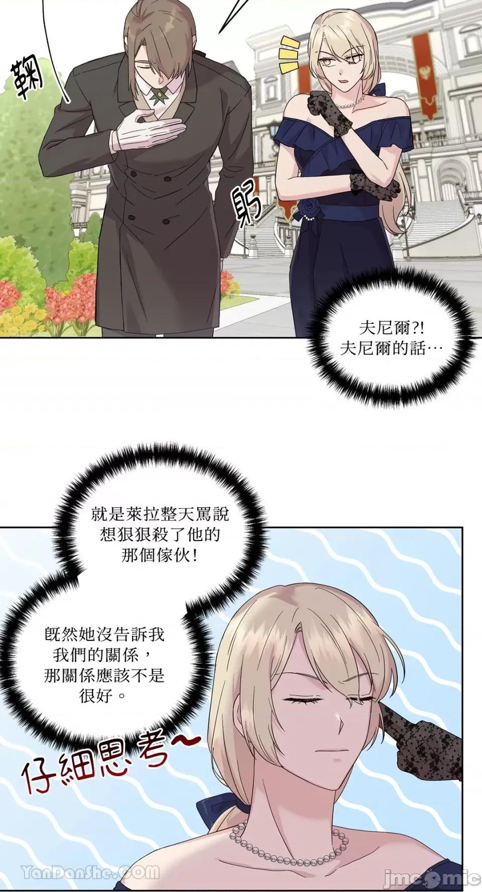 艾莉莎小姐的私密日记 艾莉莎小姐的私密日记-11 第27页