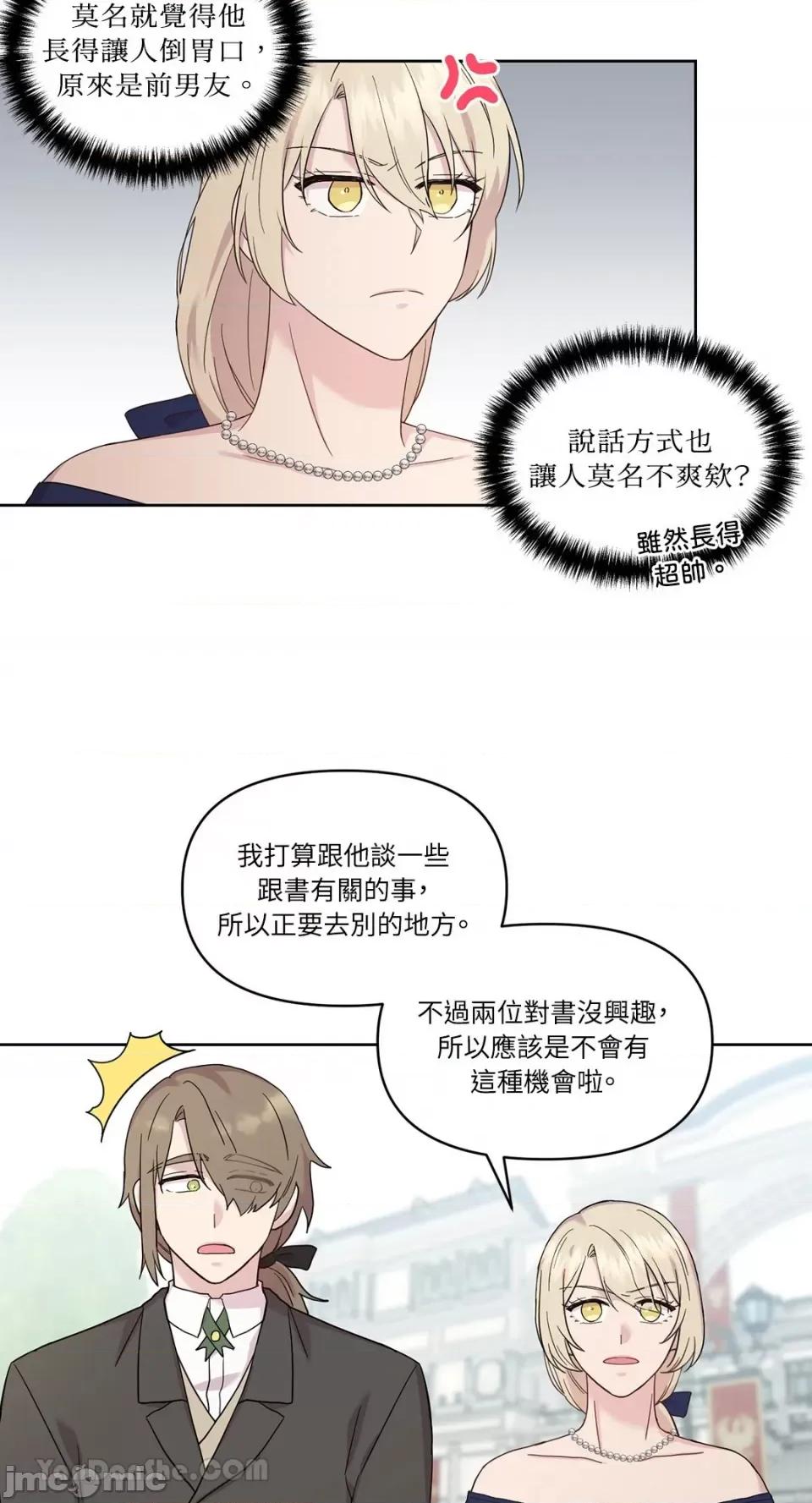 艾莉莎小姐的私密日记 艾莉莎小姐的私密日记-11 第29页