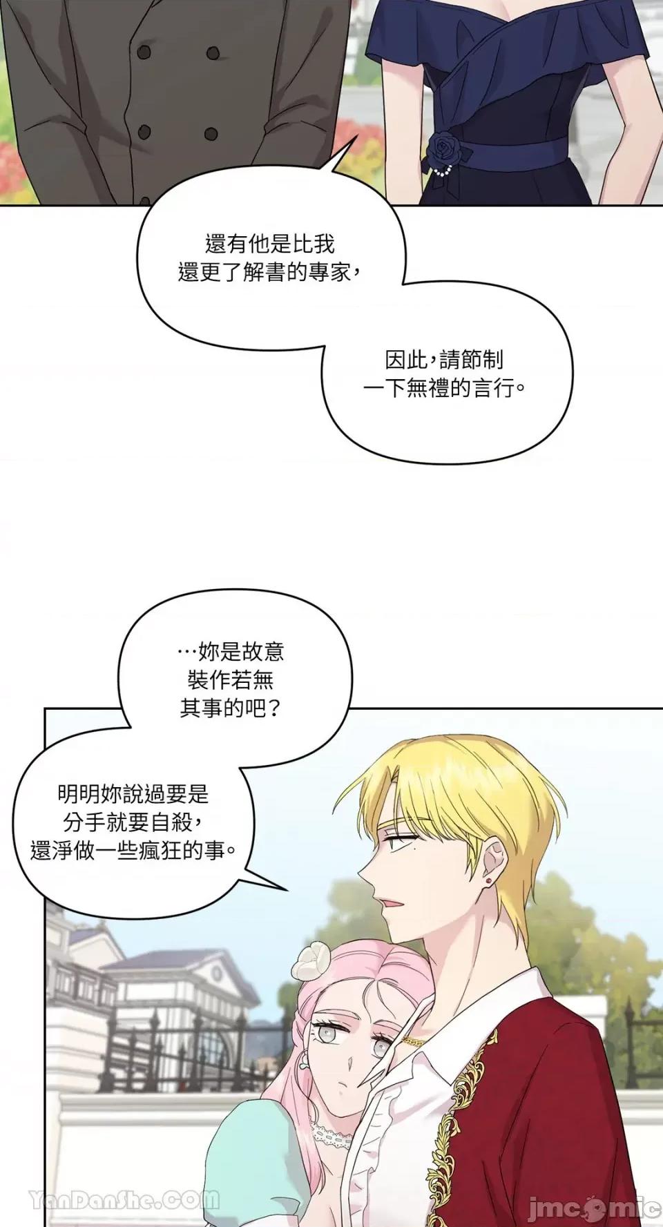 艾莉莎小姐的私密日记 艾莉莎小姐的私密日记-11 第30页