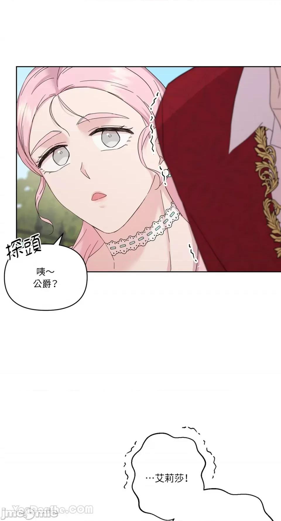 艾莉莎小姐的私密日记 艾莉莎小姐的私密日记-11 第34页